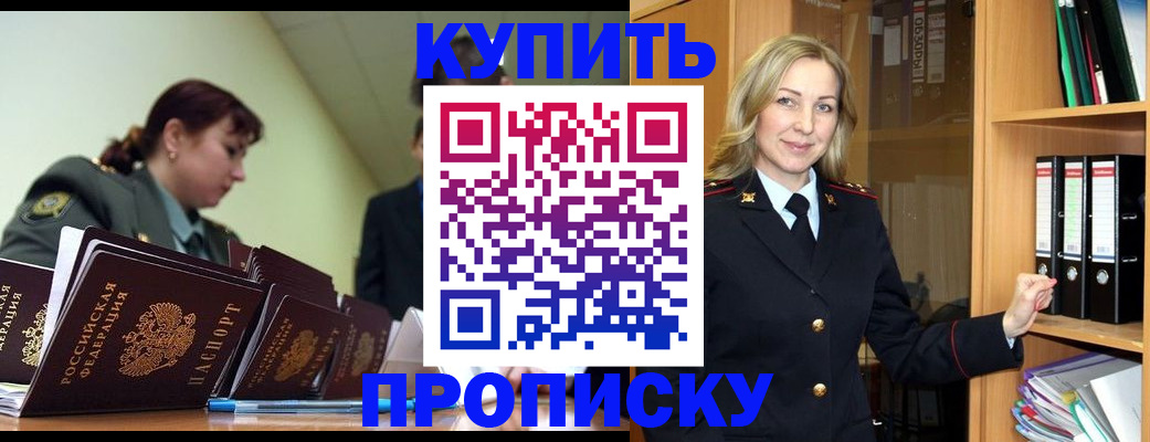 прописка для кредита в Курчатове